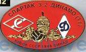 Значок кубок СССР Спартак(Москва)-Динамо (Тбилиси) 1946 г
